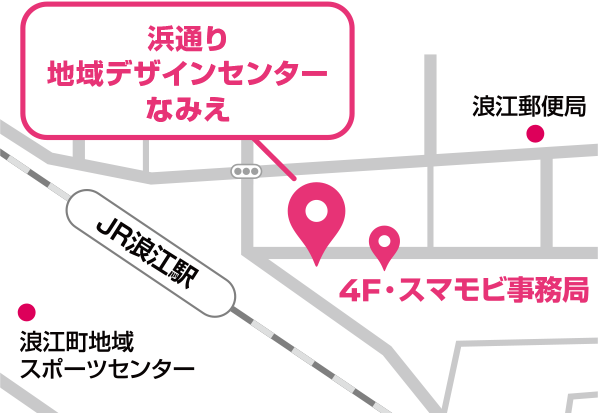スマモビ事務局