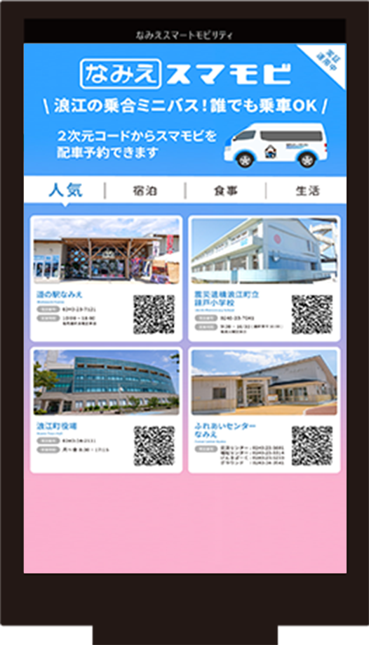 目的地の2次元コードを撮影