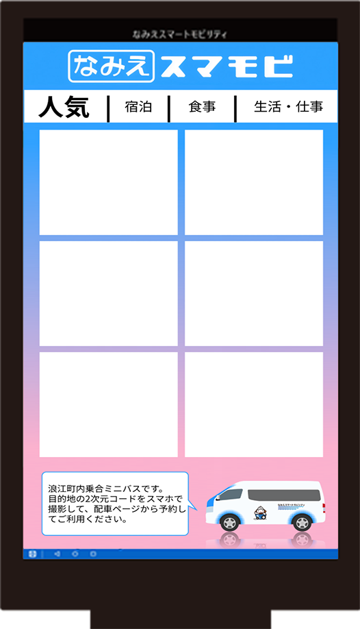 目的地の2次元コードを撮影