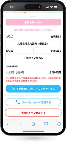 予約情報を確認