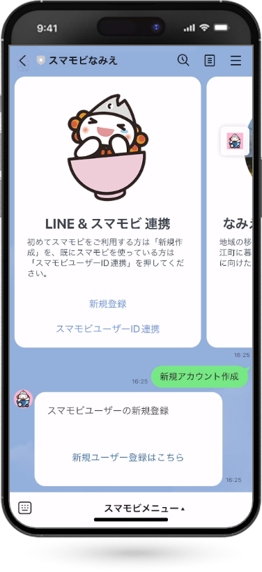スマモビ公式LINEの特徴
