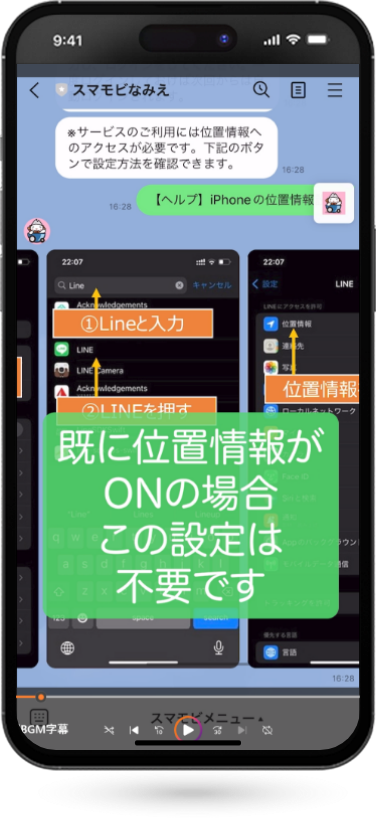 検索からLINEを見つける