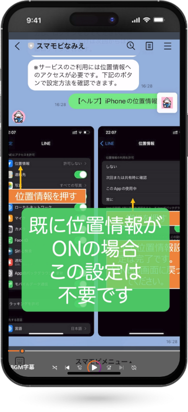 位置情報を許可する
