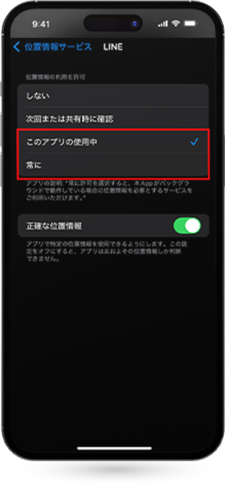 位置情報をONにする