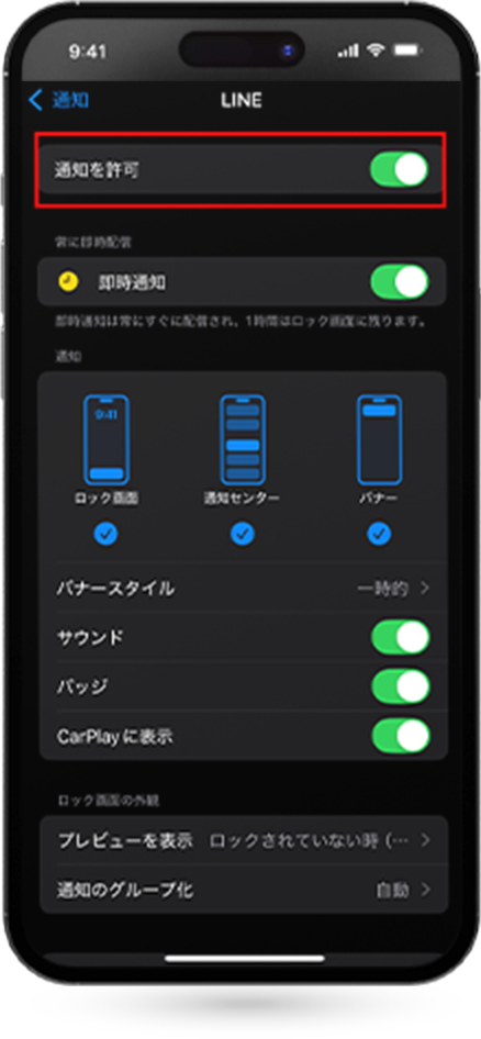 通知設定をONにする