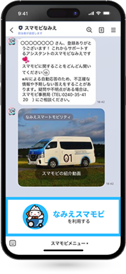 スマホアプリにログイン
