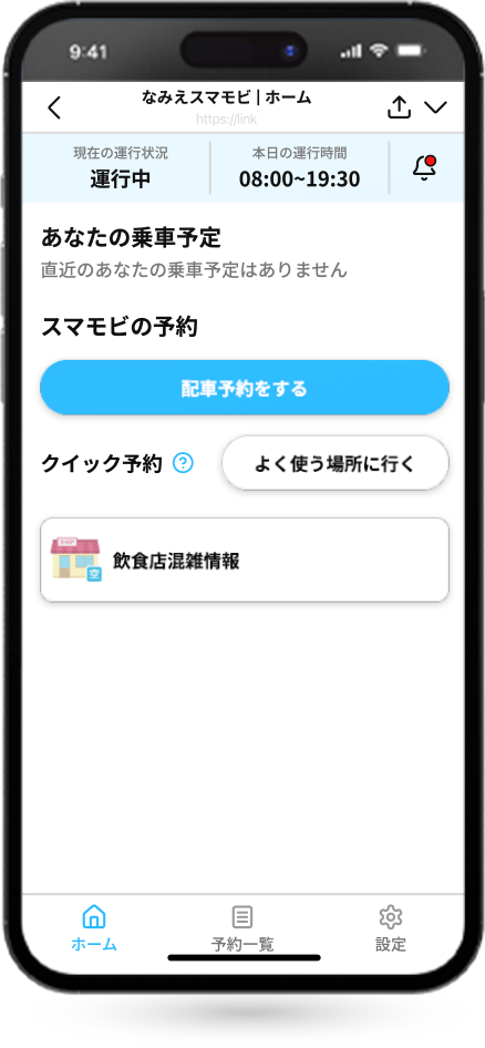 スマモビを手配