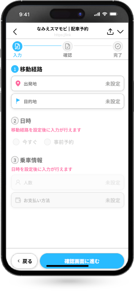 必要事項を入力する