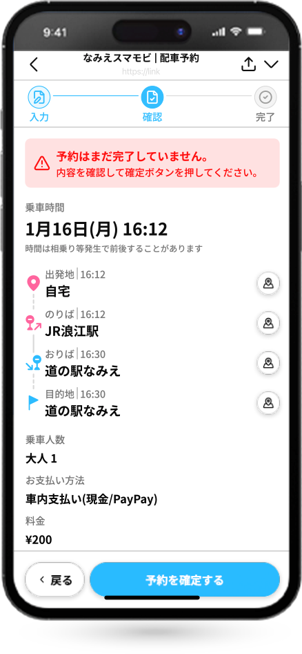 予約を確定する