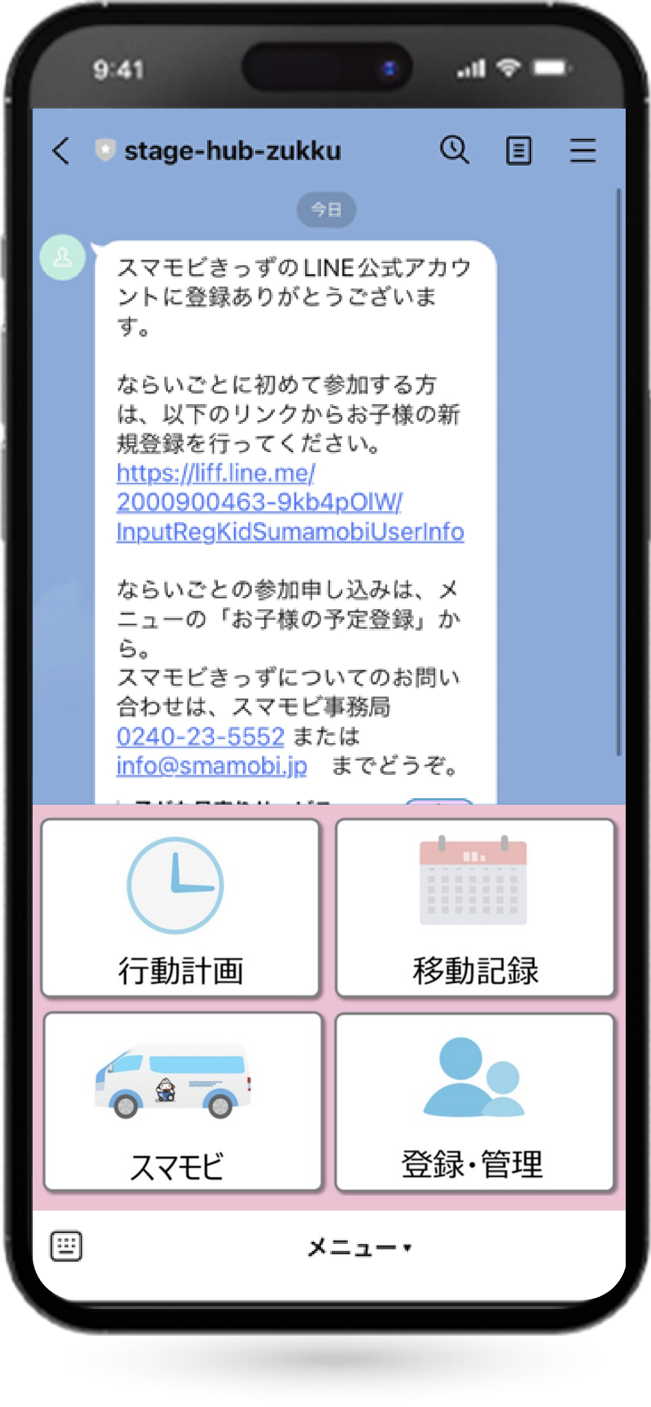 登録済みの保護者様