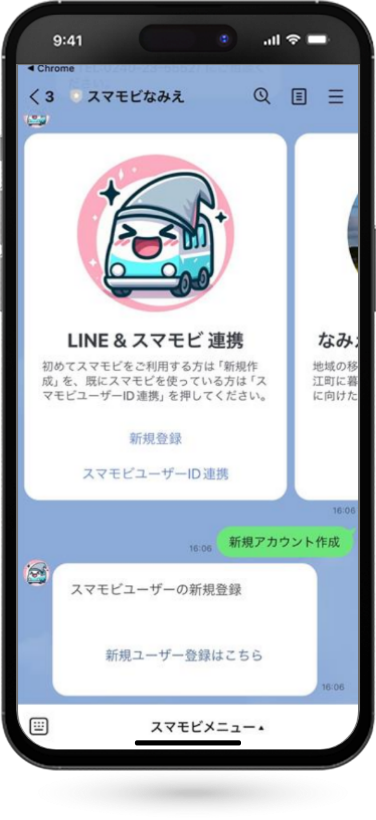 LINE&スマモビ連携