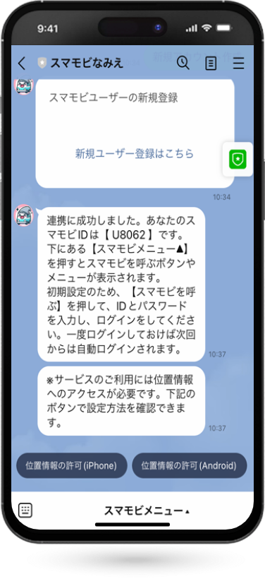 位置情報をONにする