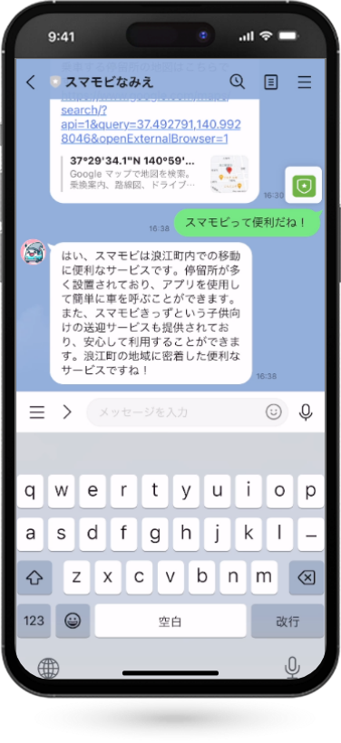 会話・問い合わせができる