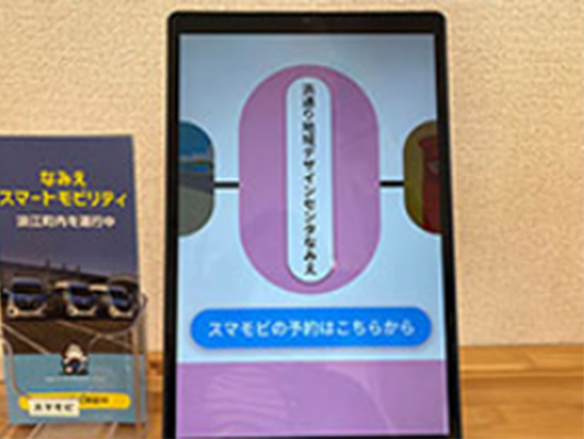 ミニデジタル停留所サービス開始