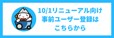 スマモビ公式LINEを