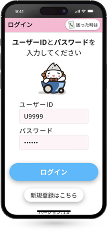 スマホアプリにログイン