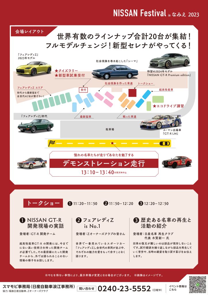 日産フェス チラシ表面